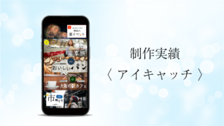 アイキャッチバナー